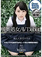 喉奥処女 AV Debut！！水木舞香