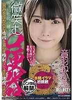微笑む口便器 音羽ねいろ