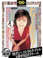 ドリームシャワー 11 藤森かおり 完全限定★復刻版