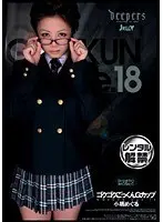 ゴクゴクごっくんGカップ 小坂めぐる