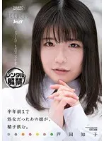 半年前まで処女だったあの娘が、精子飲む。 芦田知子