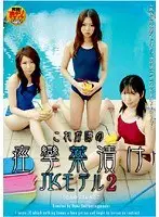 Addicted to Squirting High-School Model 2