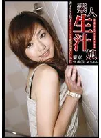 Amateur Sperm Girl Tokyo Support 33 Ms. M