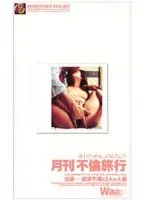 Monthly Issue of [Adultery Trip]