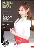 健全店でナマ殺されて、アンアン言ってアピールしてたら… 園田ユリア