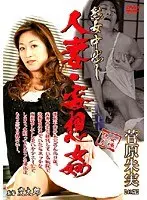 A Married Woman's Wicked Daydream Akemi Sugawara