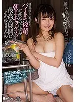 終電逃して家に来たバイトの後輩。宅飲みのはずが朝までセックスする最高の展開にその後まさかの…「彼氏と別れるからもう一度挿れて」天沢ゆきね