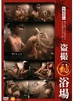 Peeping (Secret) Bath 12