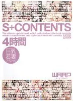 S+CONTENTS 4時間 巨乳若妻スペシャル