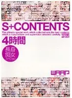 S+CONTENTS 4時間 長身痴女スペシャル