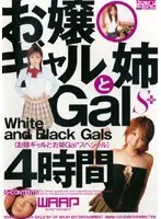 S+CONTENTS 4時間 お嬢ギャルとお姉Galスペシャル
