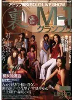 裏 M-1グランプリ