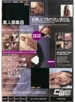 素人募集 6