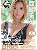 ドリシャッ！！ 西條るり