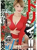ドリシャッ！！君島みお