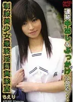 Last Perverts Laboratory: Beautiful Y********l in Uniform Tied up and Fucked Hard (Chieri)