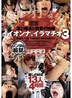 イイオンナ、イラマチオ。 3 4時間