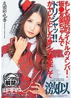 もしも国民的アイドルのメンバー・板●友美ちゃんでドリシャッ！！がヤレたとしたら…と仮定して 友田彩也香