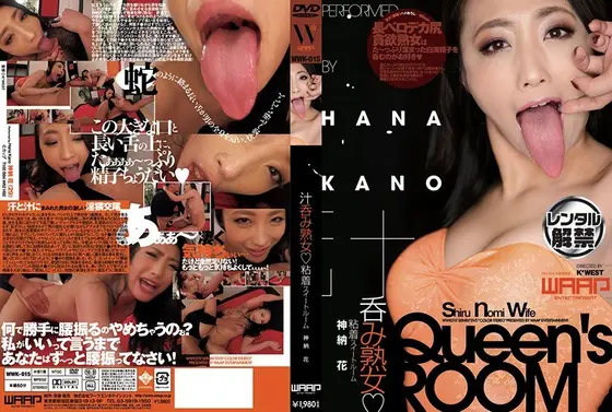 汁呑み熟女◆粘着スイートルーム 神納花
