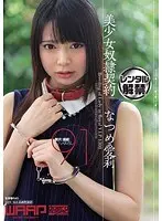 美少女奴●契約 なつめ愛莉