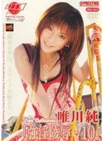 R**e Away 10: Jun Yuikawa