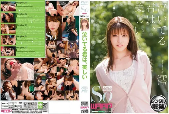 泣いてる君は、美しい 澪