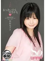 I might like big ones too Azuki Hayasaka