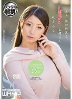 あぁ、隣の綺麗なお姉さん 秋吉ひな