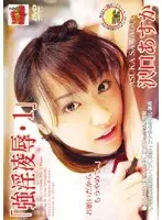 R**e Away 1 Asuka Sawaguchi