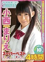 小西まりえスーパーベスト4時間
