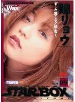 STAR BOX Ryo Hitomi