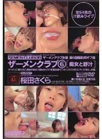 Semen Club 6. (Sluts And Wild Juice) Sakura Sakurada 