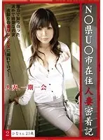 Married Woman, Ichigo Ichie 2