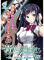 【アニメ】新・他の男の精液で孕んでもいいですか…？〜浮気Hがあまりに気持ちよくて、挿入されただけですぐにイっちゃうカタブツ女子○生〜 The Motion Anime 【前編】