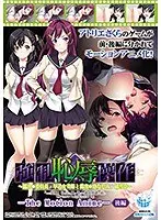 【アニメ】強●恥辱操作〜露出委員長・早乙女美姫と露出幼なじみ・橘雪奈〜 The Motion Anime 【後編】