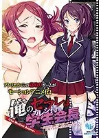 【アニメ】俺のセフレはカレシ持ち学生会長〜生真面目○○がイキ狂って妊娠するまでの浮気SEX記録〜The Motion Anime