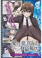 [Anime] Beloved wife Mariko's affair report ~ Serious adulterous sex approved by her husband ~ The Motion Anime