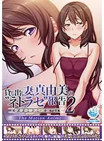 [Anime] Rental wife, Mayumi's 'Netorase' report 2 Sensitive wife and one 'lie' The Motion Anime