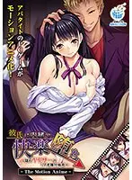 [Anime] Falling for pleasure without telling her boyfriend ~ Hidden slut's rear enrichment and insemination ~ The Motion Anime