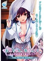 [Anime] Brother, help me! ~I was asked to train as a bride at night...~ The Motion Anime