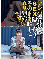 Picking up girls, secretly filming them for sex, and releasing them as AVs without permission. Virginity until 23 years old Vol.12