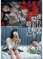 Picking up girls, secretly filming them for sex, and releasing them as AVs without permission. Former Rugby Player Vol.17