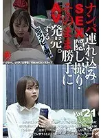 ナンパ連れ込みSEX隠し撮り・そのまま勝手にAV発売。する元ラグビー選手 Vol.21