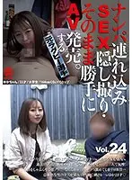 ナンパ連れ込みSEX隠し撮り・そのまま勝手にAV発売。する元ラグビー選手 Vol.24