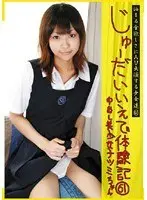 Runaway Diary 61 Natsumi