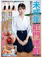 未成年肛門嗜癖 剣道ひとすじだったけど、小さい頃からアナルオナニーにハマり首絞め2穴FUCKを夢見るド変態な19歳です 白沢比呂