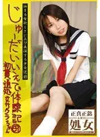 Teen's Home Experience Report 69 Virgin First Fuck Sakura