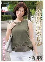 Married woman's cheating heart Asahi Mizuno