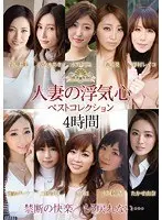 Married Woman's Cheating Heart Best Collection