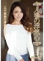 Married Woman's Cheating Heart Ririka